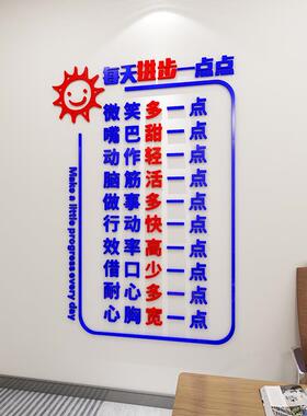 办公室墙面装饰标语企业文化墙布置3d贴纸员工激励团队励志墙贴画