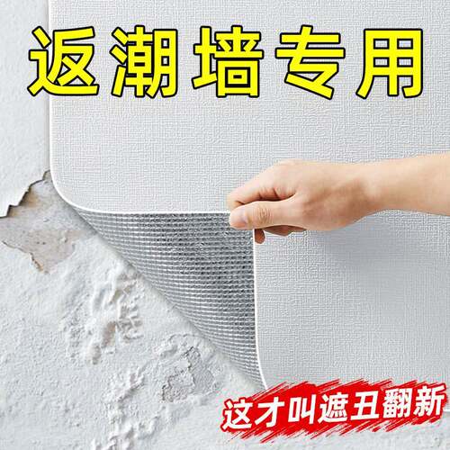 掉灰墙专用壁纸自粘防水防潮3d立体壁贴家用墙面遮丑装饰墙壁贴纸