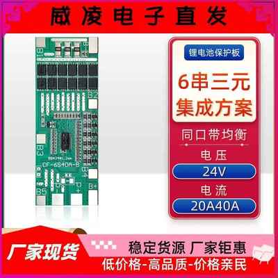 6串三元24V20A带均衡锂电