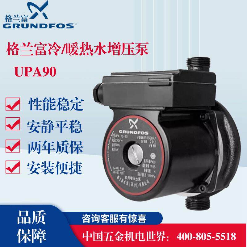 丹麦格兰富水泵UPA90/120/160家用加压泵静音泵太阳能热水增压泵