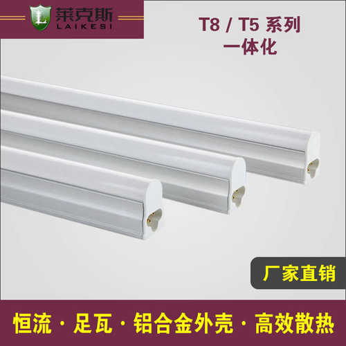 t8t5日光灯管 0.6米0.9米1.2米一体化家装用超市超亮LED分体灯管