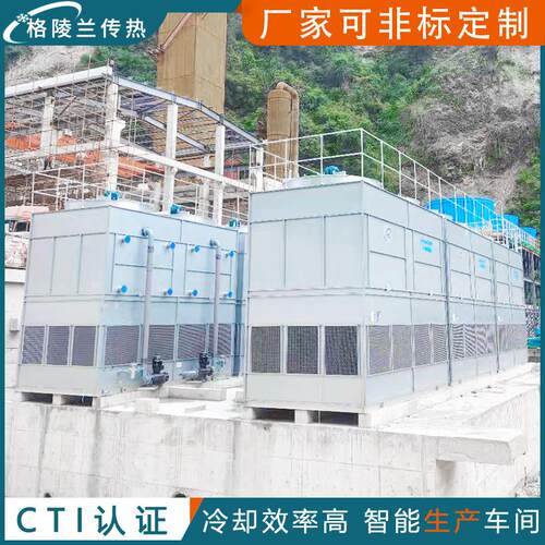 闭式循环冷却塔逆流冷水塔烧结炉电弧炉中频炉矿热炉电石炉