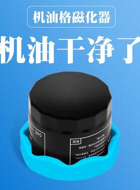 机油滤芯强磁机滤机油格磁化器发动机磁铁汽车磁霸车用强力滤清器