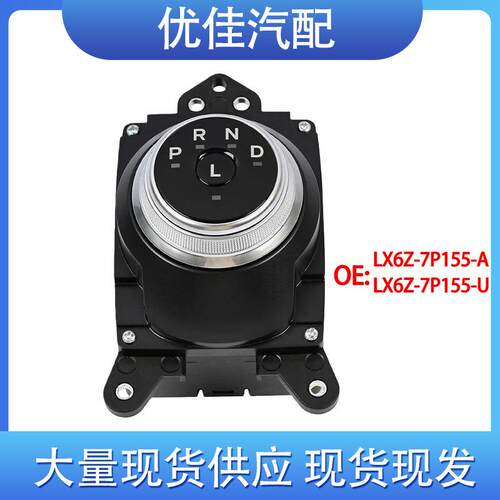 LX6Z-7P155-ULX6Z-7P155-A适用于福特2020-2022自动变速器换档杆