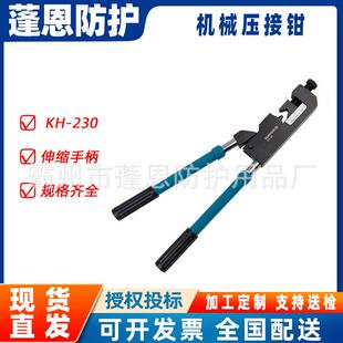 电力点式压接压线钳KH-230机械压接工具伸缩手柄冷压铜铝端子钳