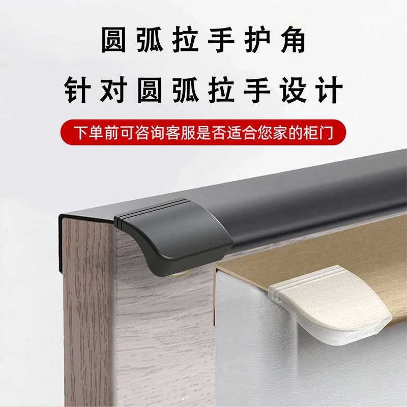 圆弧角衣柜子门拉手硅胶护角保护套抽屉把手防划手磕碰撞贴防撞角