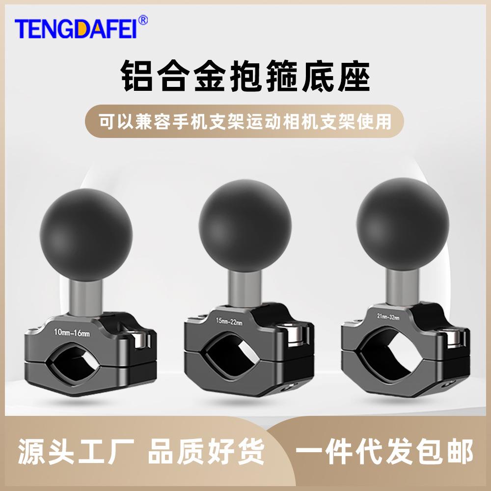 万向球头配件摩托车支架连杆车把固定导航运动相机后视镜座摩托车