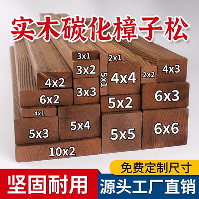 木条木方碳化实木防腐木板松木条子边框木材木料扁条长条龙骨定制