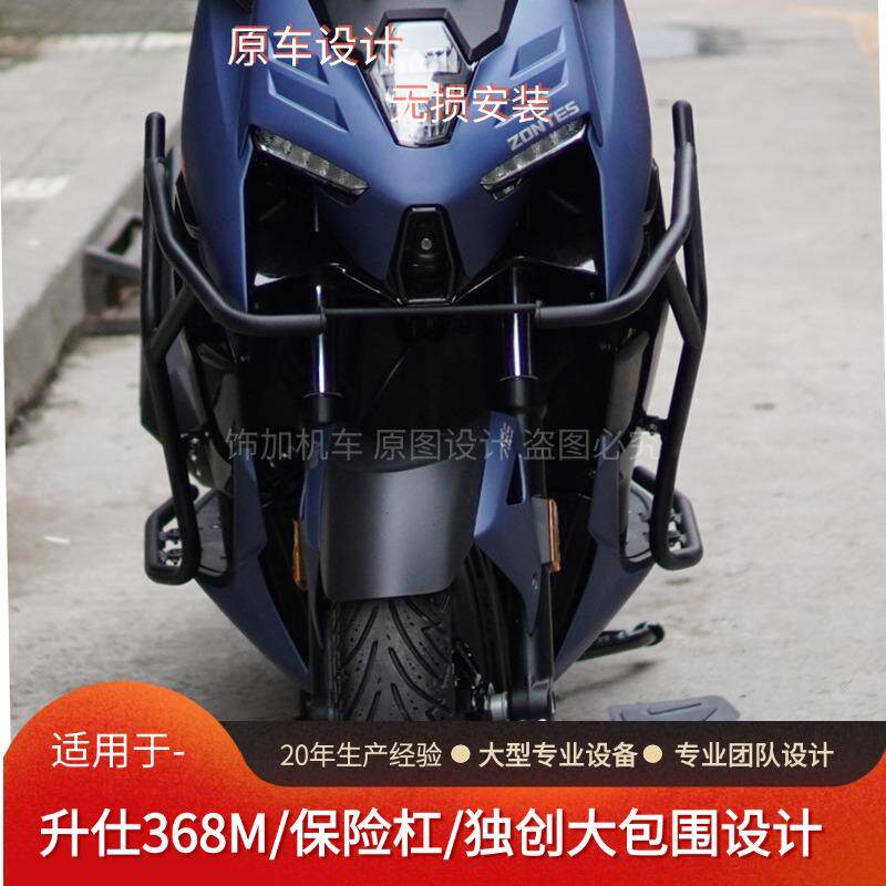 适用于 于升仕368M保险杆防摔护杠机车防摔棒防撞杆保护架改装配
