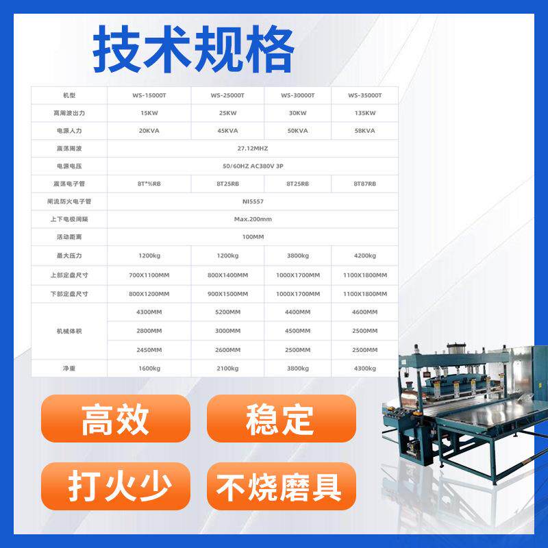 高周波熔接机/大功率高频机