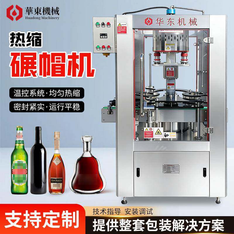 碾帽机青州厂家自动胶帽热缩机铝塑锡塑红酒白酒瓶盖碾帽机