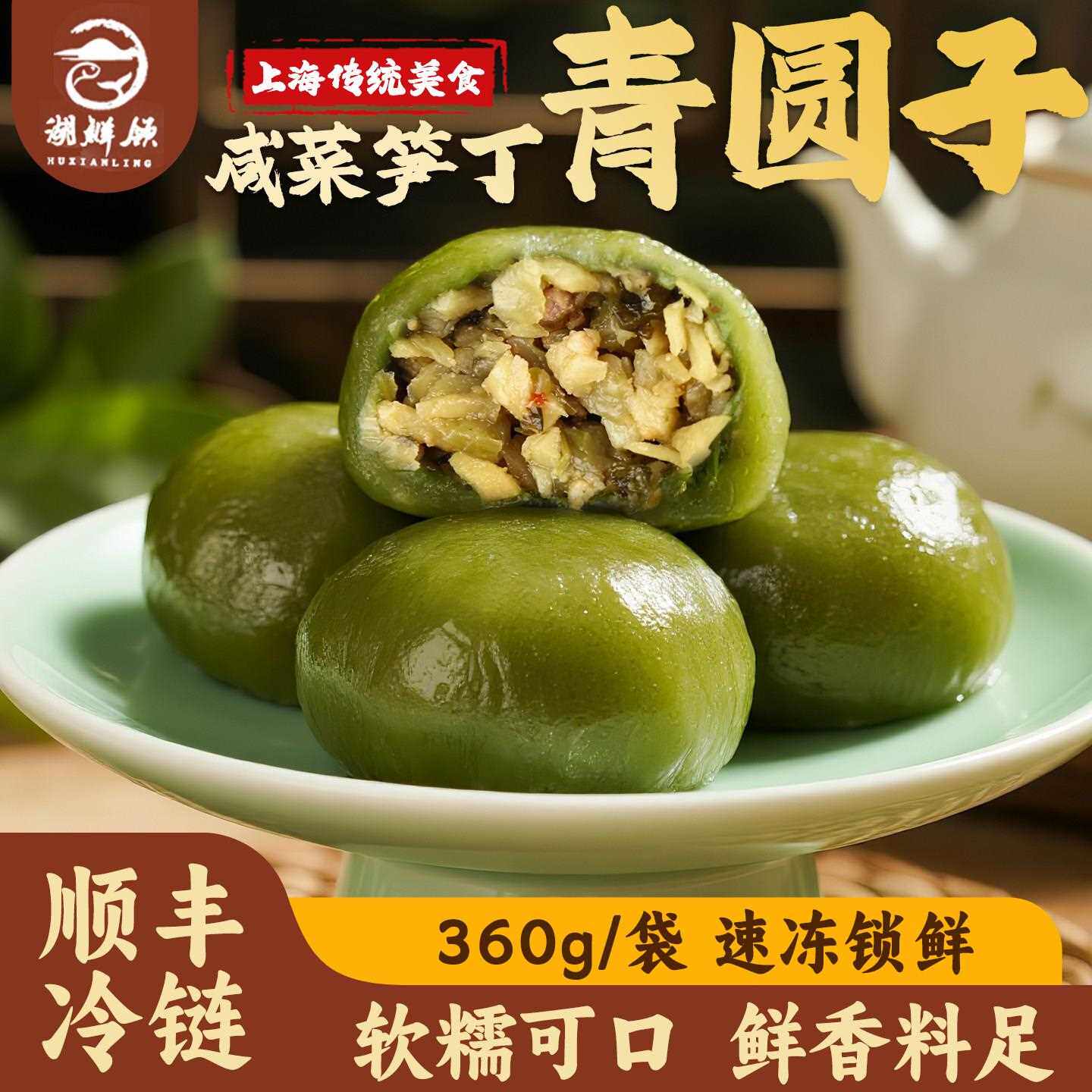 湖鲜领咸菜笋丁青圆子湖州特产青团糯米团咸味微辣冷冻速食糍毛团图片