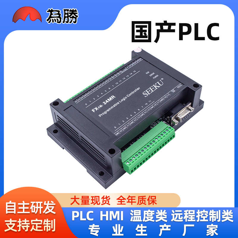 PLC工控板国产可编程控制器 FX1N-24MR 24MT  RS485 模拟量