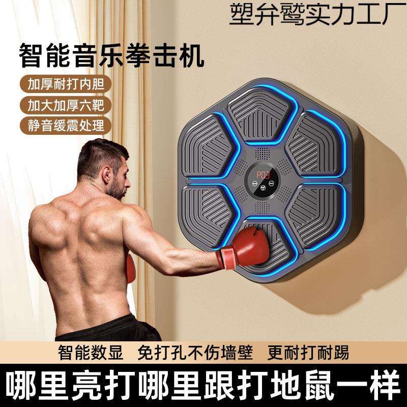 智能音乐拳击机打拳家用健身训练材器儿童电子沙袋成人拳击墙靶
