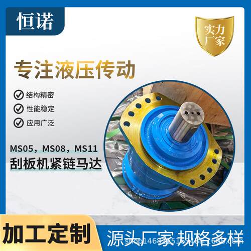 刮板机紧链器马达铣挖头液马达煤矿机械液压马达工厂生产MS系列