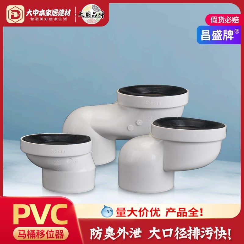 马桶移位器移位水管器配件PVC下水管移位器2.5cm 10公分5防堵排水