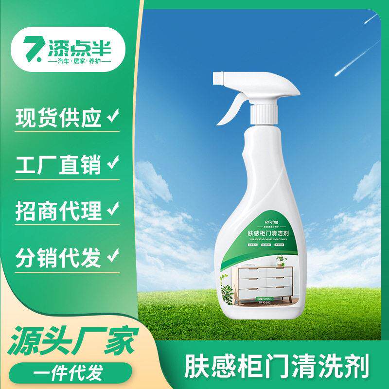 白色家具清洁剂肤感柜门去手印专用去油污发黄木门衣柜橱柜清洗剂