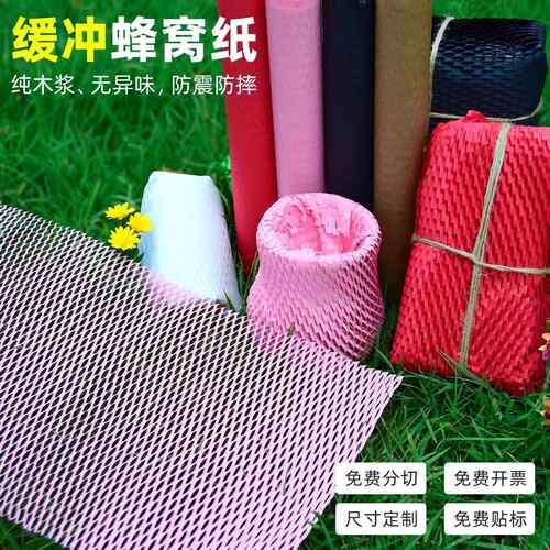 卷装蜂窝纸快递陶瓷酒瓶蜂巢纸花束礼品盒缓冲防震环保网格牛皮纸