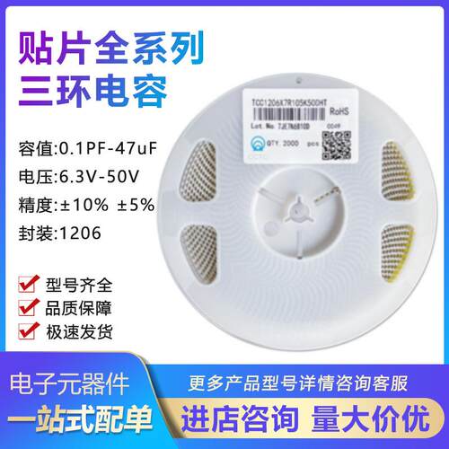 三环1206 511K 510PF 50V X7R K档10% 贴片电容 4K/盘