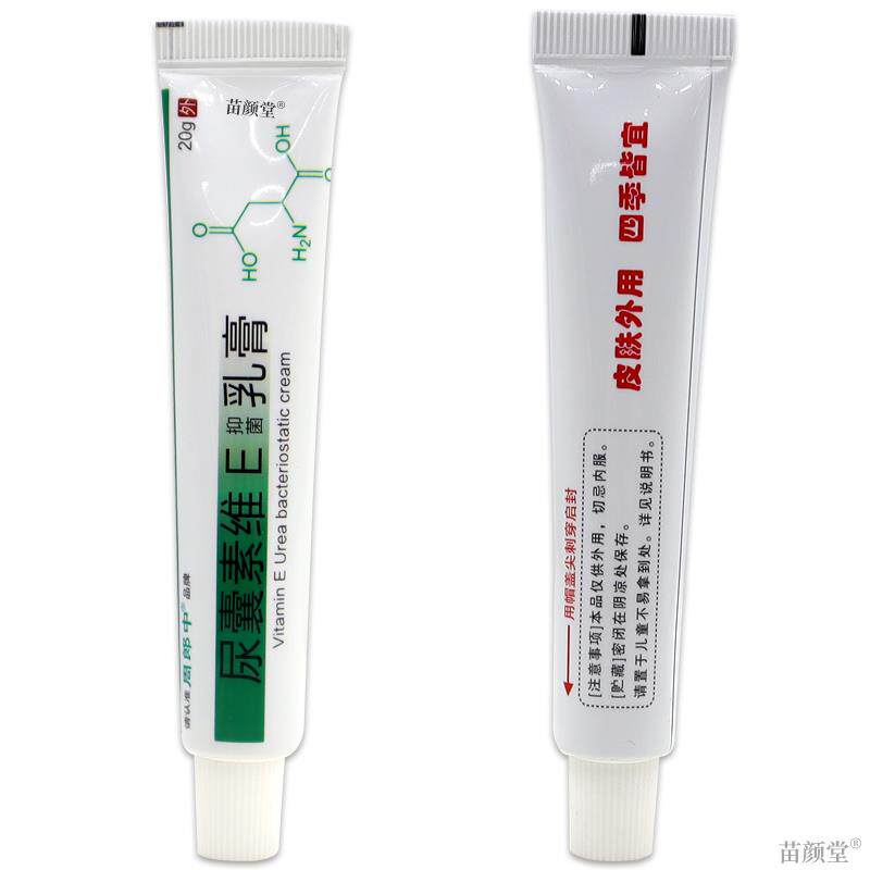 周郎中尿囊素维E抑菌乳膏20g/支【天猫正品】身体皮肤外用软膏