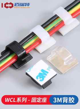 WCL带胶自粘贴式扎带固定器尼龙收纳卡扣固定座电线配线夹理线器