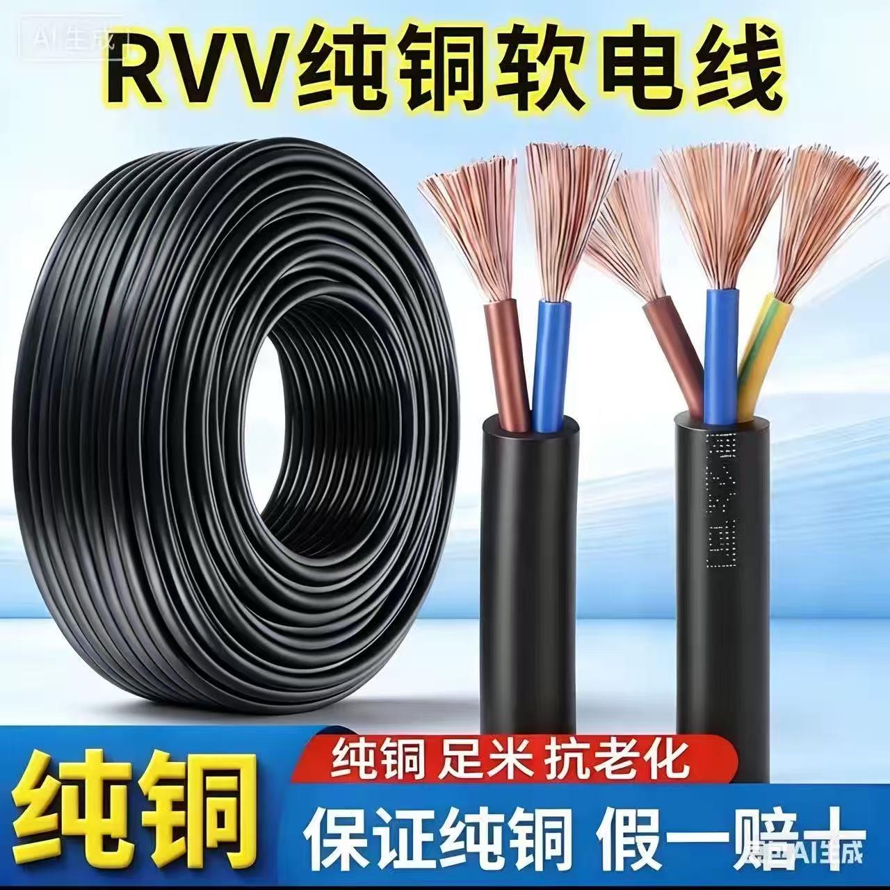 珠江电缆电线2芯3芯4芯5芯0.51 1.5 2.5 4 6平方纯铜电源线护套线