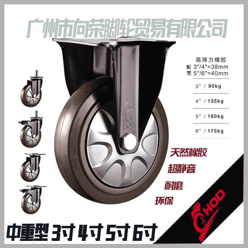 HOD厚德脚轮3456寸防缠绕刹车静音橡胶耐磨手推车货架子向荣