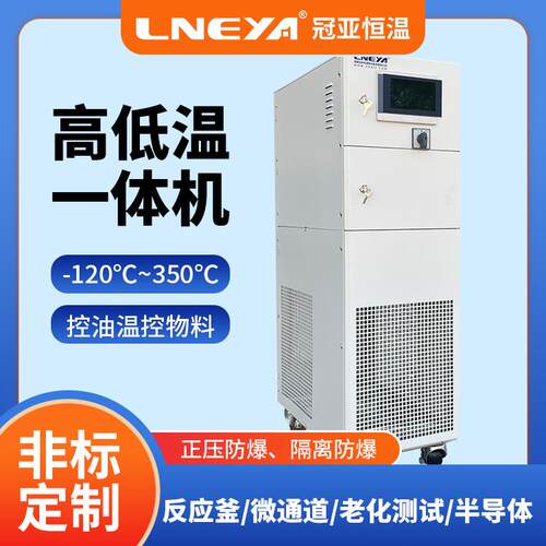 无锡冠亚工业加热和冷却恒温器高低温恒温循环器化工冷热一体机