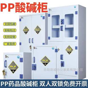 PP酸碱柜强酸强碱实验室试剂柜通风器皿柜化学品安全柜药品柜防腐