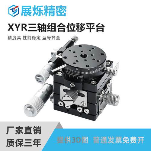 XYR三轴旋转位移平台XYRPGLSP手动微调精密微型滑台