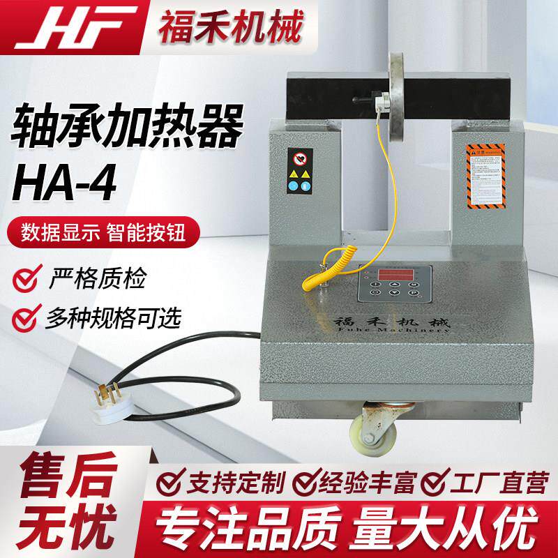 HA-4微电脑轴承加热器 上海福禾电磁感应加热杆测温探头工具