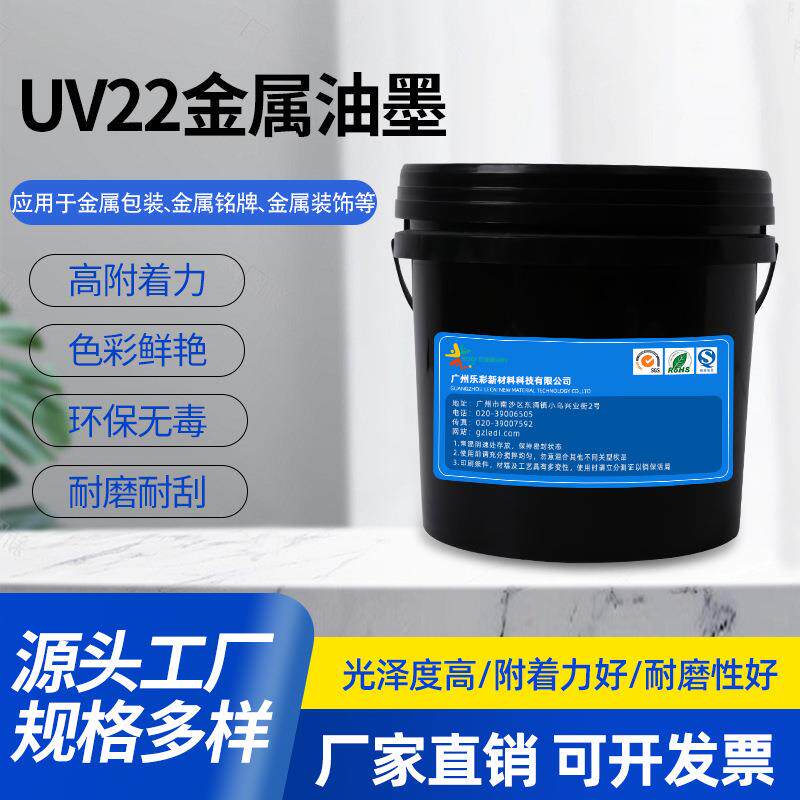 UV油墨金属LED油墨丝印油墨耐酒精耐溶剂金属油墨喷漆烤漆电镀面