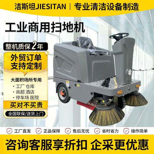 js1280扫地机工业工厂吸尘环卫车物业小区道路驾驶式清扫车