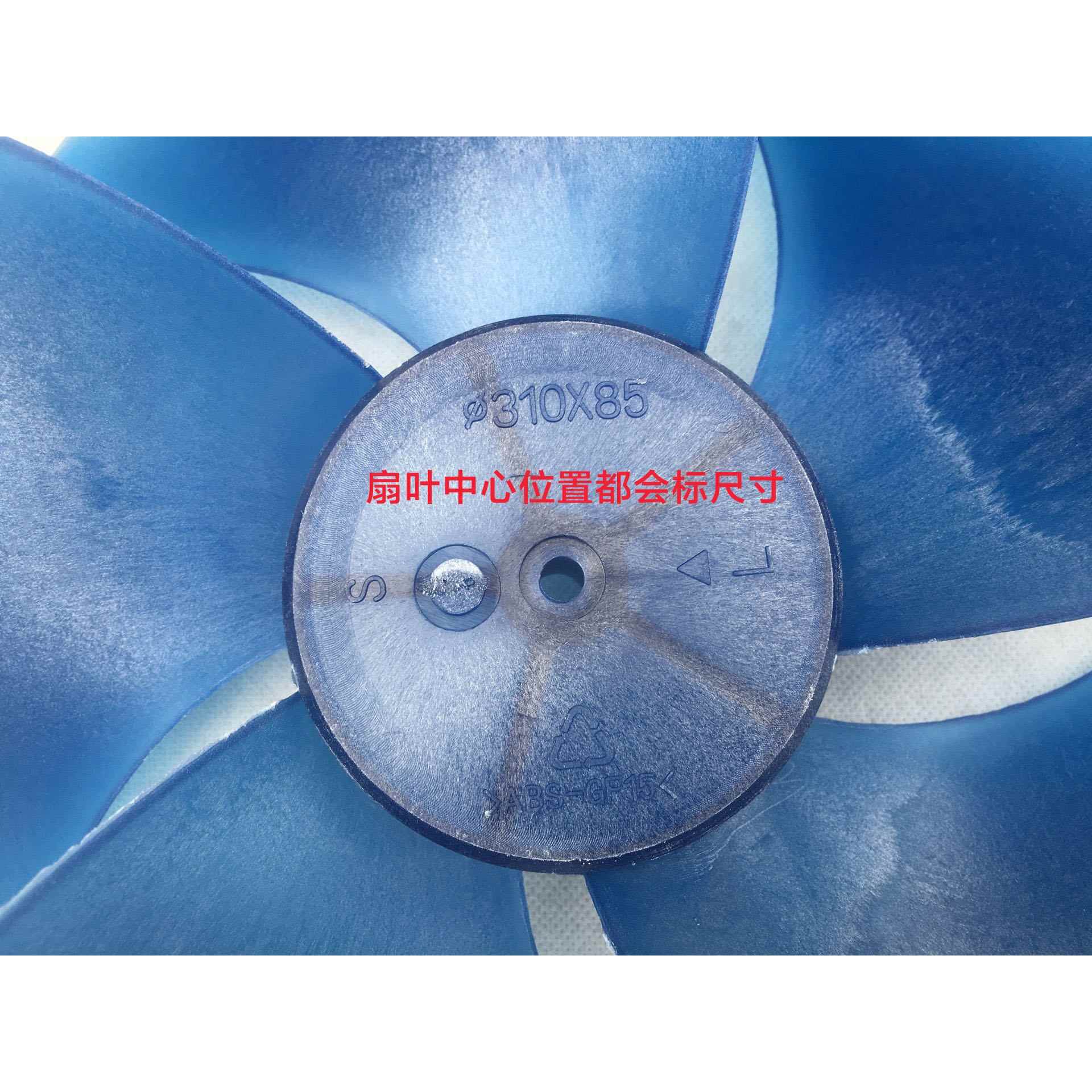 电梯空调内机窗式恒温机专用扇叶离心空调轴流扇叶外机风扇310*85