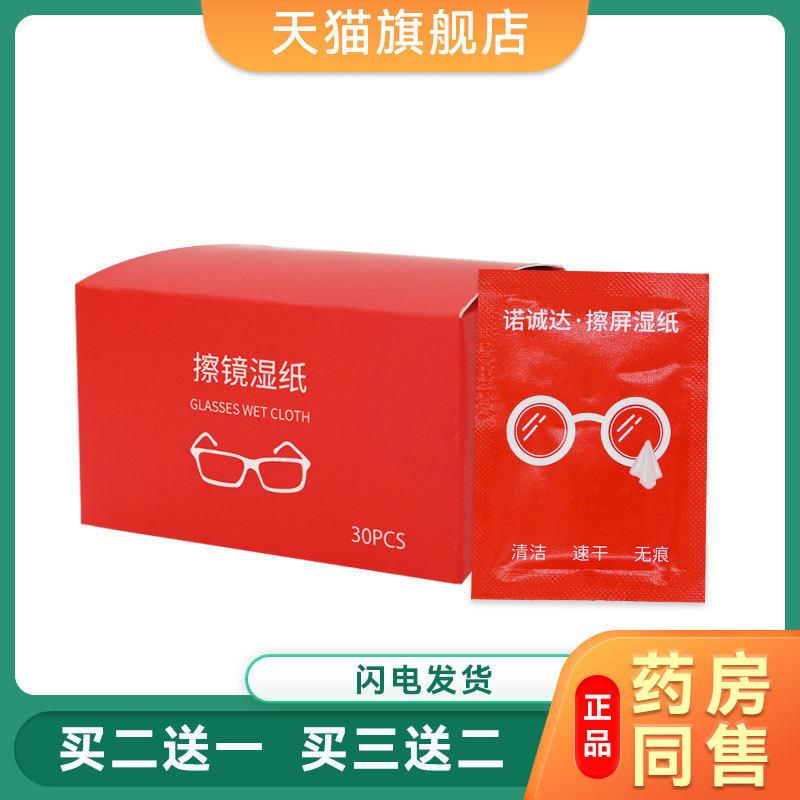 海底捞同款免洗擦眼镜清洁湿巾便捷装一次性湿纸巾眼镜布擦镜纸69