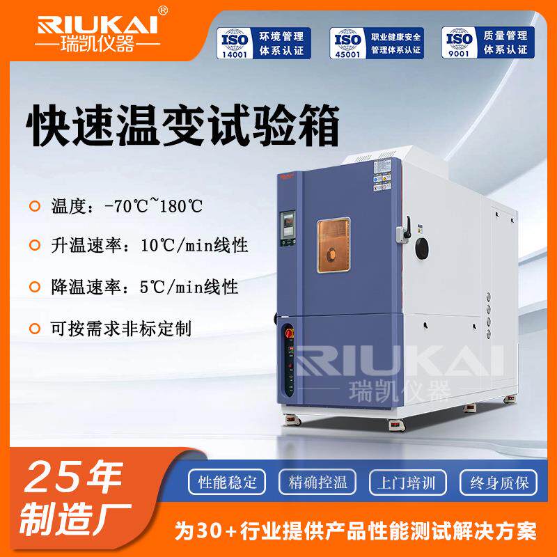 快速温度变化试验箱15-30度/分钟线性非线性快速温变箱ESS