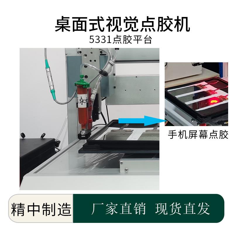 桌面式三轴全自动CCD视觉点胶机手机屏幕点胶UV胶智能定位点胶机