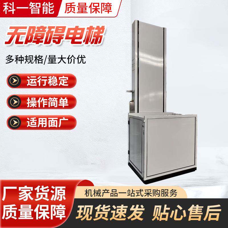无障碍液压升降平台家用简易小型小电梯家用别墅液压轮椅升降机