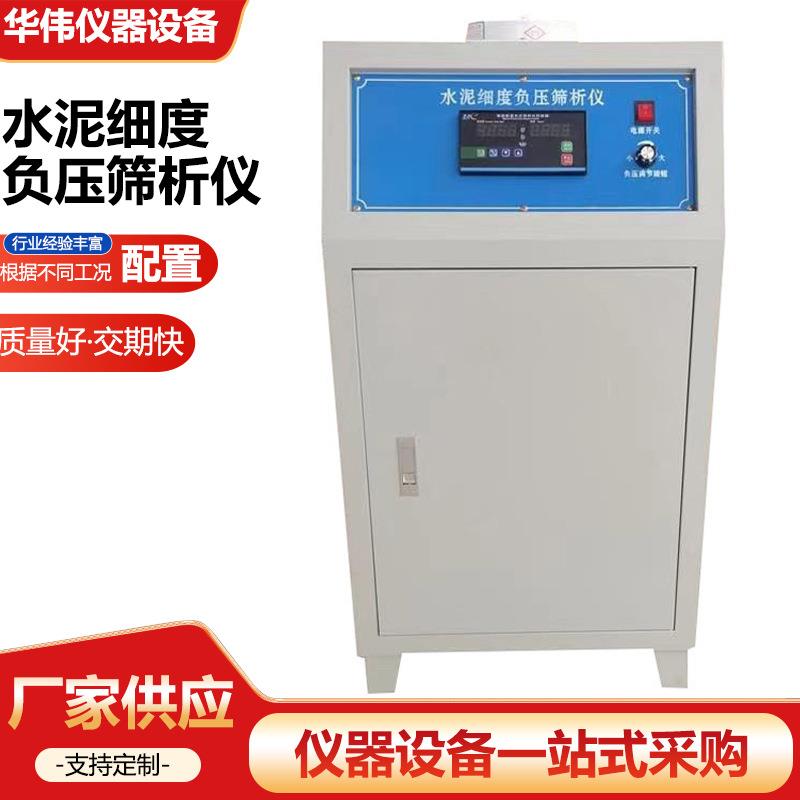 FSY-150E型水泥细度负压筛析仪数控筛析仪环保型配件送筛子标准粉