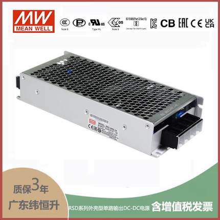 明纬RSD-300C-5/12/24/48V封闭型DC-DC铁路用转换器防震