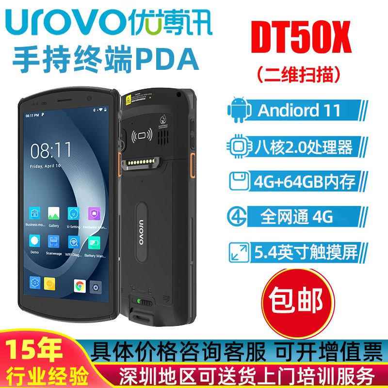 DT50/S/X/6310Pro/T手持终端pda扫描枪快递仓库数据采集器