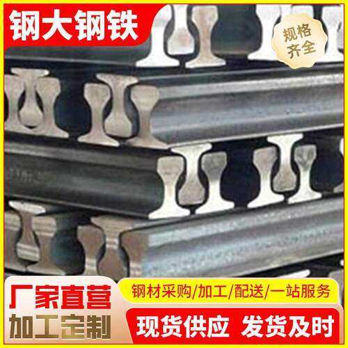 广东50kg60kg钢轨重轨U71Mn/45Mn天车矿山铁路轨道10-25M机车