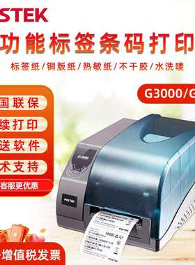 博思得G6000/G2000/G3000标签条码打印机600dpi高清打印机哑银纸