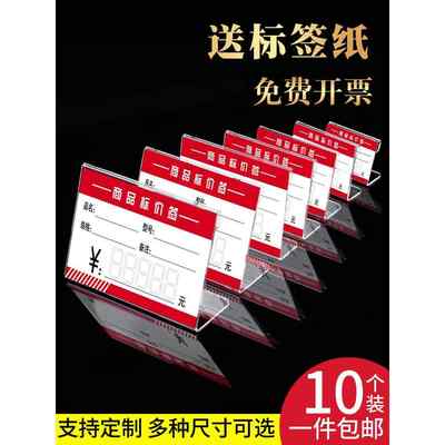 高档亚克力价格牌透明l型台卡桌牌 有机玻璃展示牌墙贴式货架标签卡套超市商品价签架家具瓷砖塑料标价牌定制