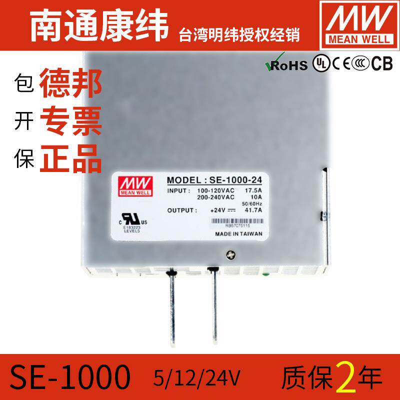 明纬电源SE-1000-12v15v24v48v大功率稳压直流可调开关电源变压器