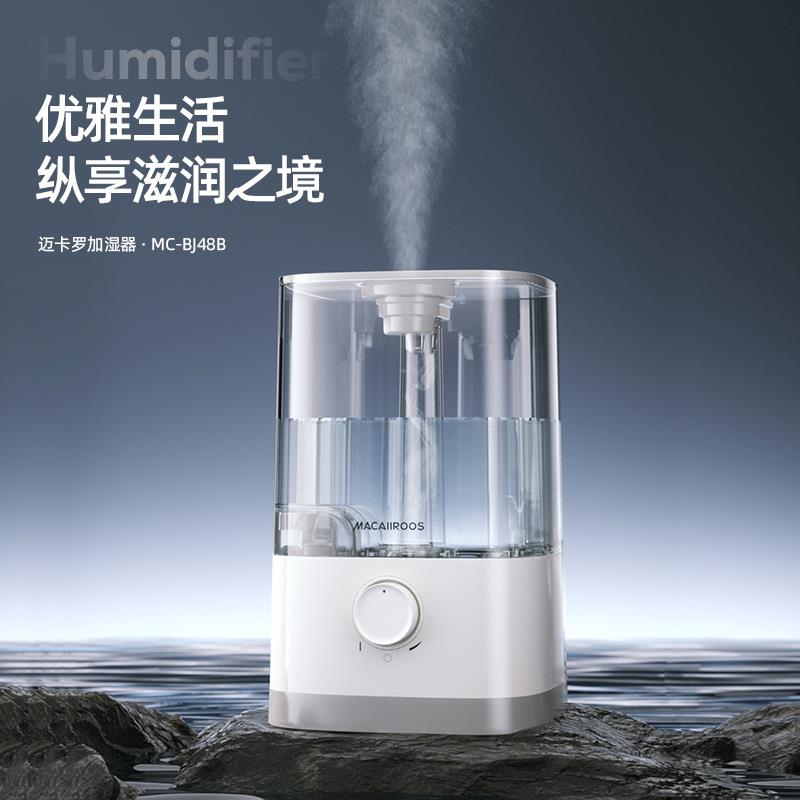 迈卡罗 MC-BJ48B空气加湿器卧室家用办公室桌面大雾量客厅4.5L