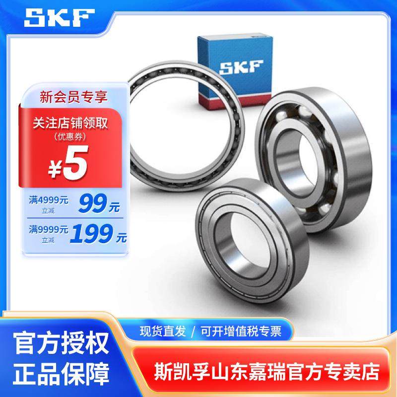 SK斯凯孚 官方授 深F沟球轴承 6权314 电机轴承 原厂正品 skf轴承