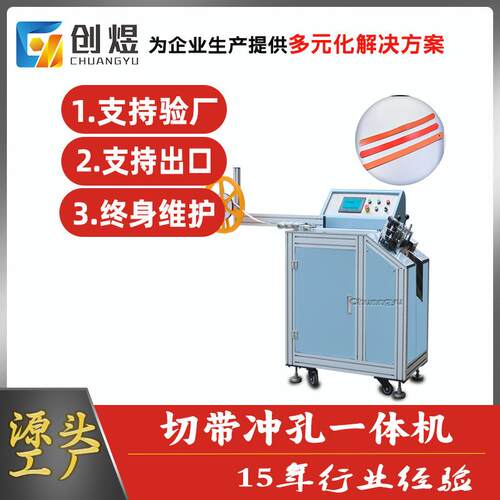 全自动织带裁切机超声波丝带剪切打孔一体机专业切带机设备厂家