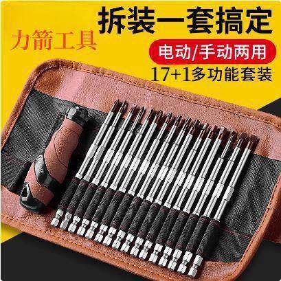 力箭螺丝刀套组螺丝起子三角螺丝起子梅花起子工具组合多功能异形