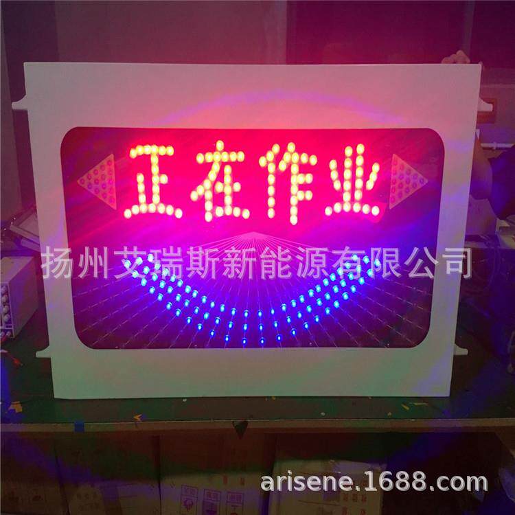 LED车载正在作业指示牌 流水式工程车、洒水车特种车辆警示
